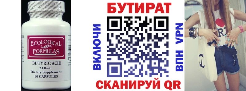БУТИРАТ бутандиол  Тайга 